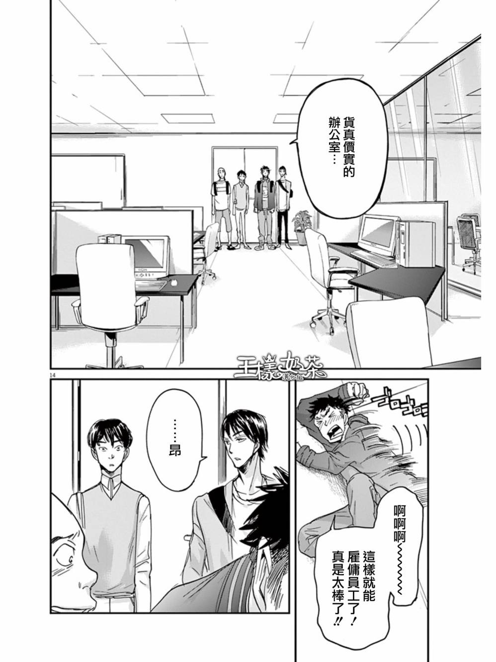 《国王们的海盗》漫画最新章节第28话免费下拉式在线观看章节第【14】张图片