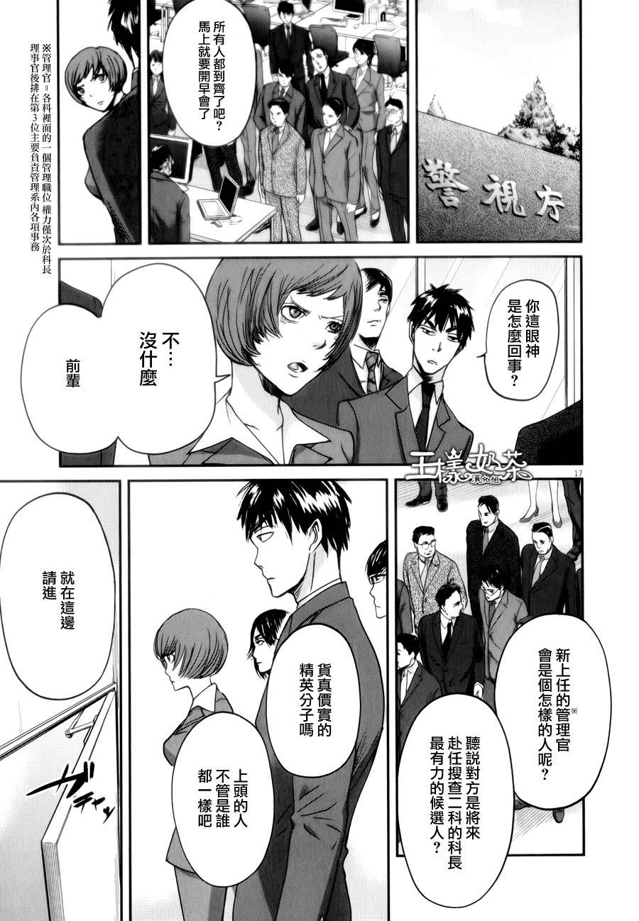 《国王们的海盗》漫画最新章节第32话免费下拉式在线观看章节第【17】张图片