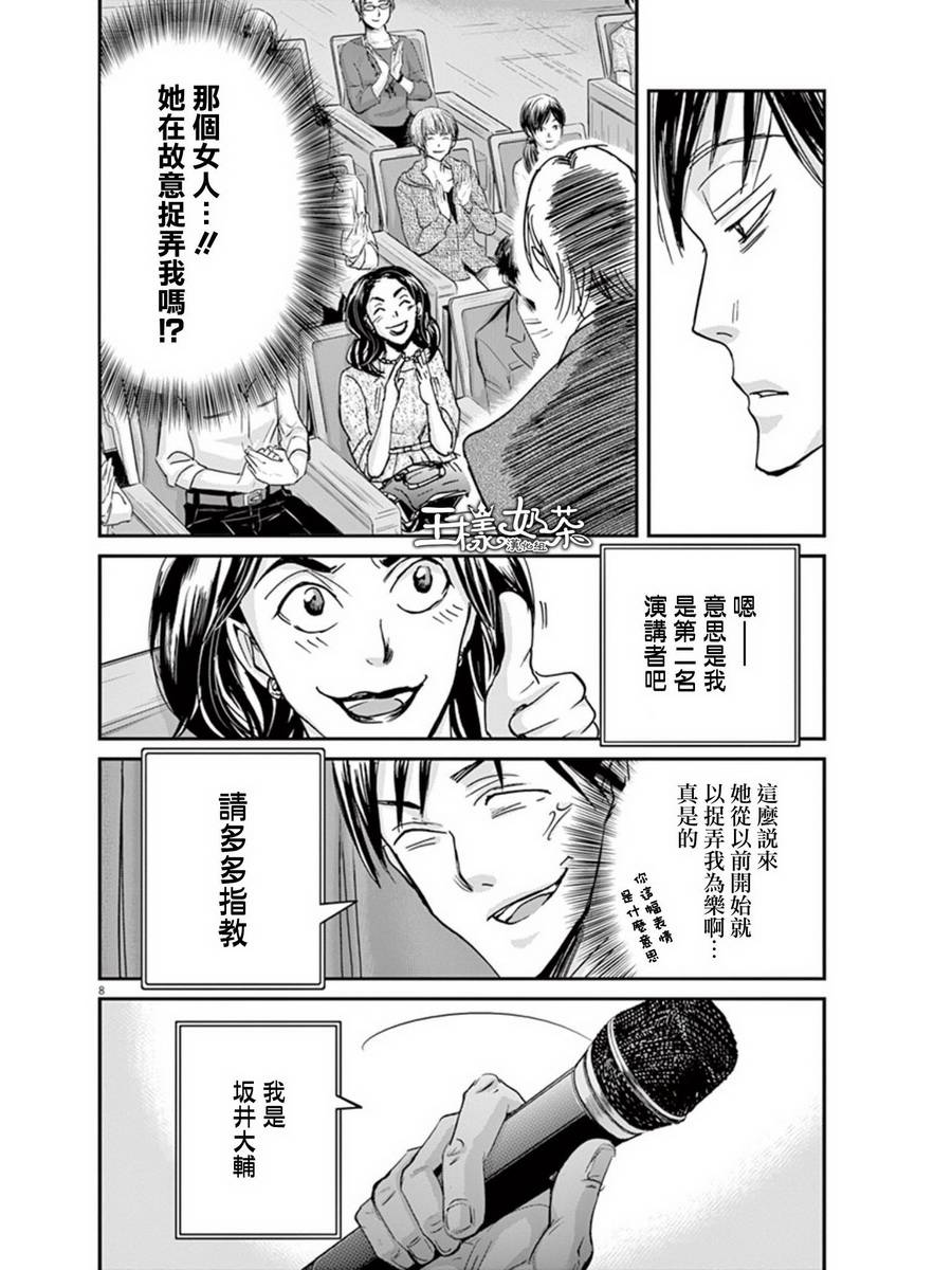 《国王们的海盗》漫画最新章节第25话免费下拉式在线观看章节第【8】张图片