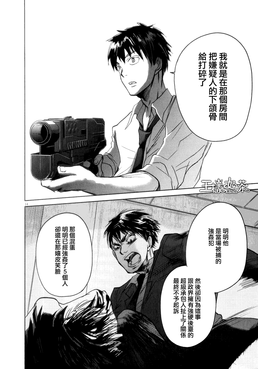 《国王们的海盗》漫画最新章节第34话免费下拉式在线观看章节第【14】张图片