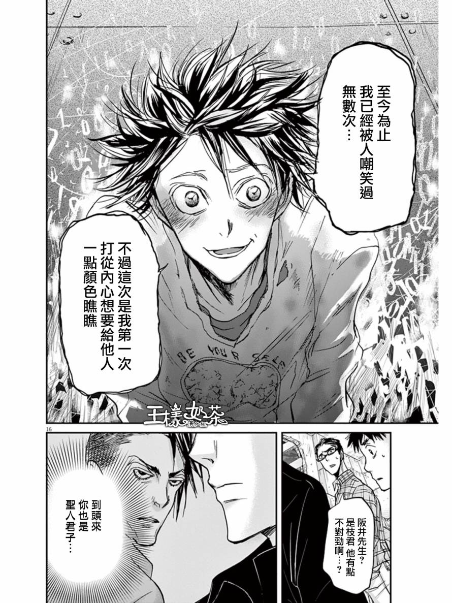 《国王们的海盗》漫画最新章节第24话免费下拉式在线观看章节第【16】张图片