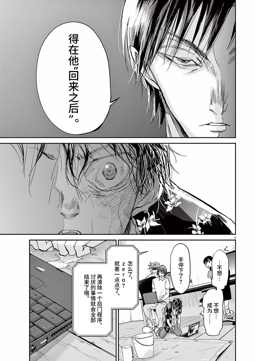 《国王们的海盗》漫画最新章节第71话免费下拉式在线观看章节第【9】张图片