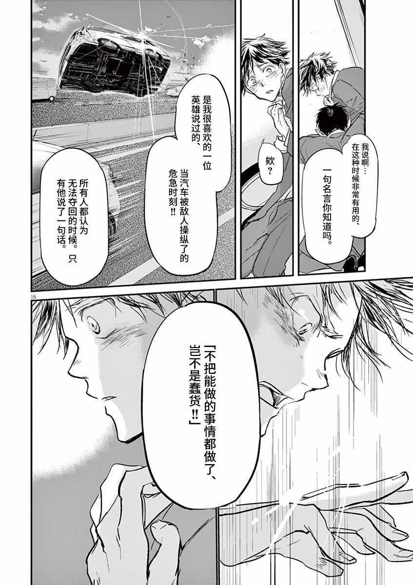 《国王们的海盗》漫画最新章节第88话免费下拉式在线观看章节第【16】张图片