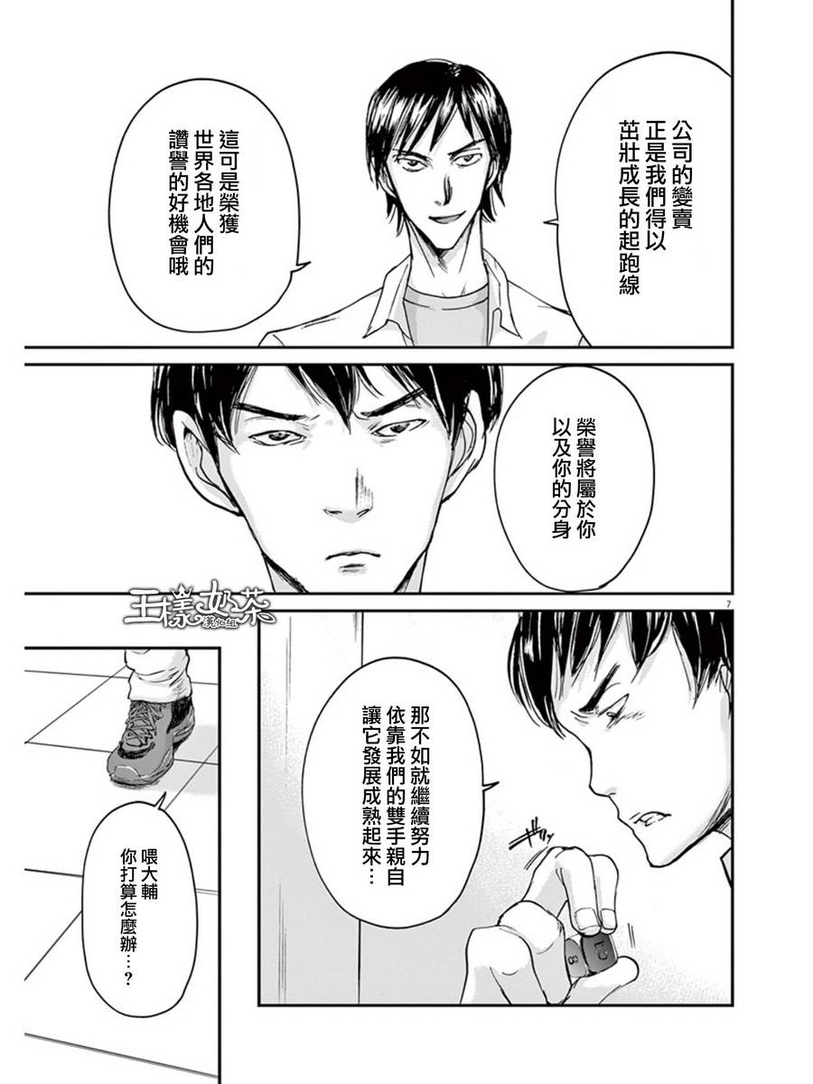 《国王们的海盗》漫画最新章节第29话免费下拉式在线观看章节第【7】张图片