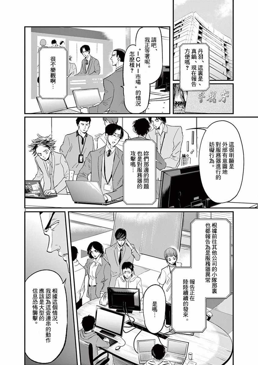 《国王们的海盗》漫画最新章节第107话免费下拉式在线观看章节第【4】张图片