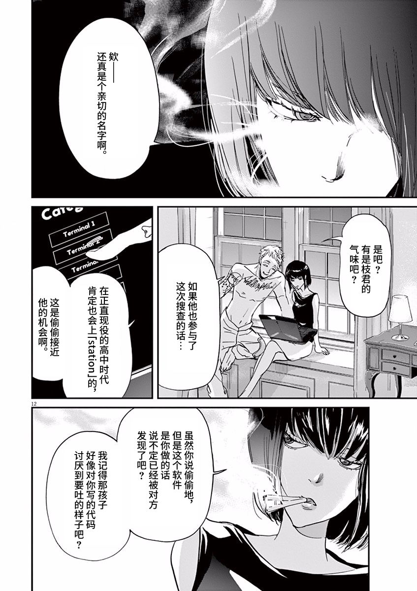 《国王们的海盗》漫画最新章节第63话免费下拉式在线观看章节第【12】张图片