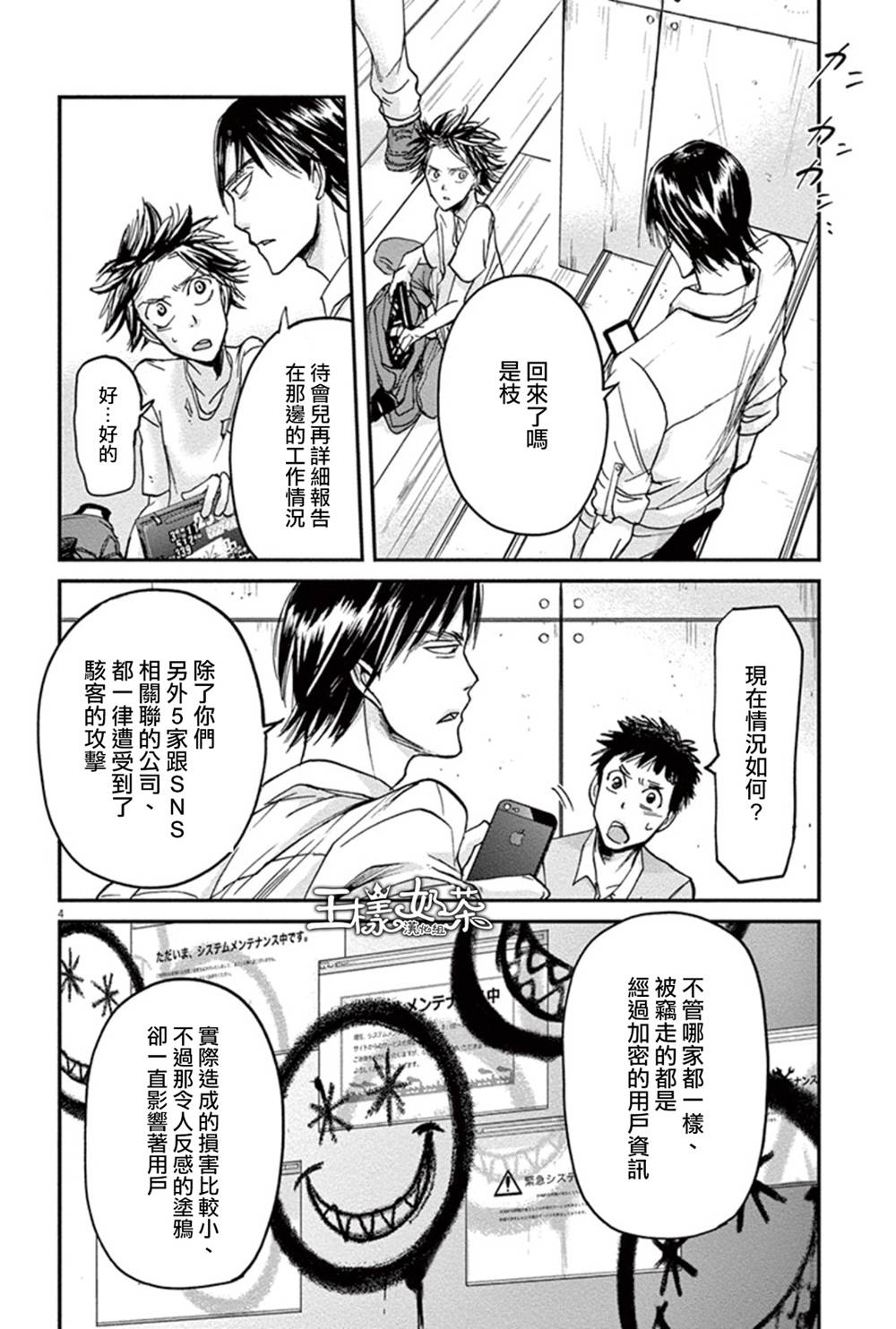 《国王们的海盗》漫画最新章节第16话免费下拉式在线观看章节第【4】张图片