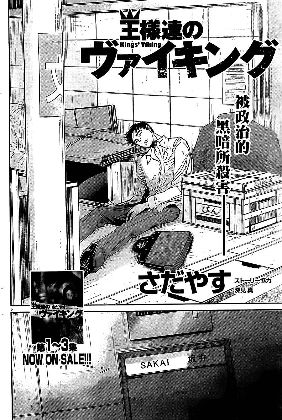 《国王们的海盗》漫画最新章节第45话免费下拉式在线观看章节第【2】张图片