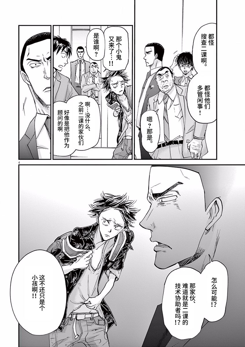 《国王们的海盗》漫画最新章节第55话免费下拉式在线观看章节第【4】张图片