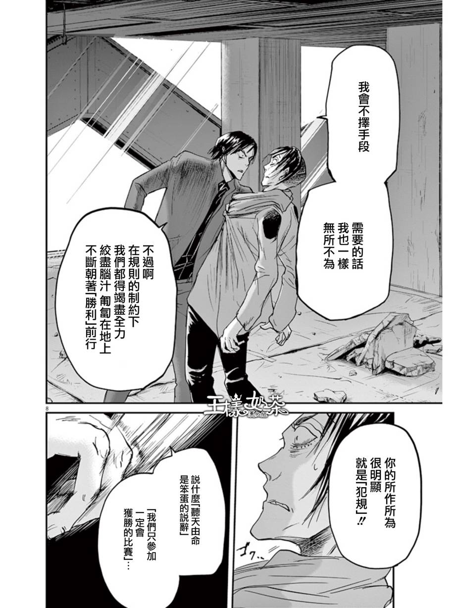 《国王们的海盗》漫画最新章节第23话免费下拉式在线观看章节第【8】张图片