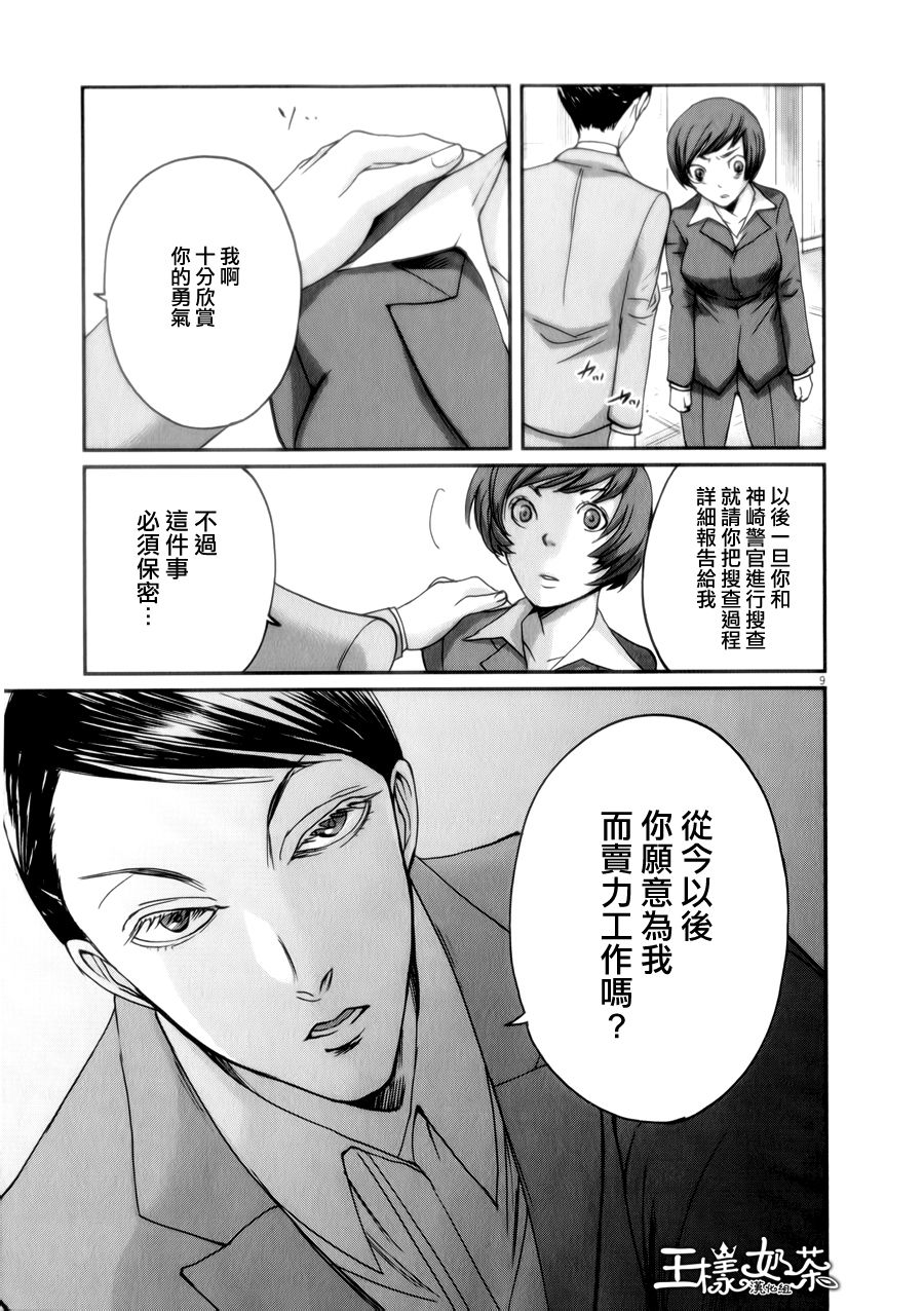 《国王们的海盗》漫画最新章节第33话免费下拉式在线观看章节第【9】张图片