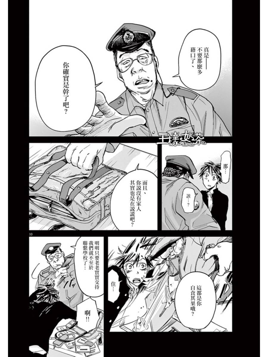 《国王们的海盗》漫画最新章节第17话免费下拉式在线观看章节第【10】张图片