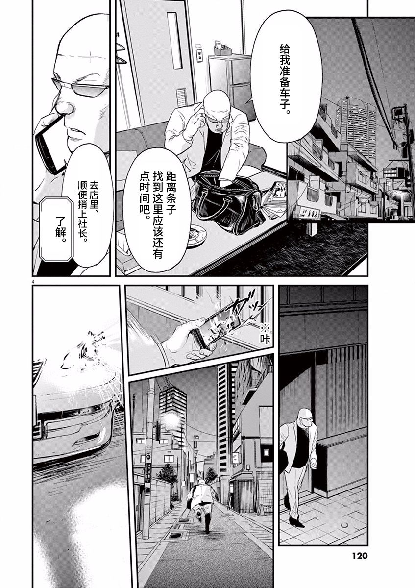 《国王们的海盗》漫画最新章节第92话免费下拉式在线观看章节第【4】张图片