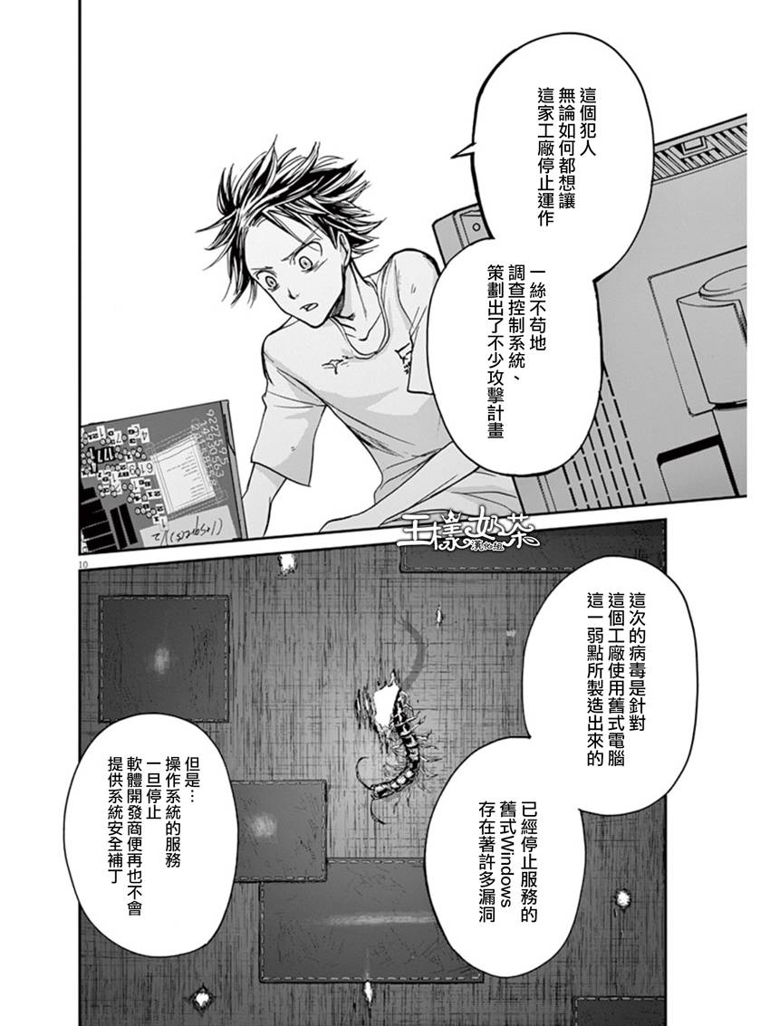 《国王们的海盗》漫画最新章节第15话免费下拉式在线观看章节第【10】张图片