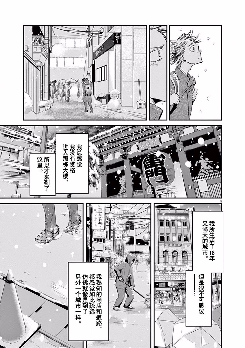 《国王们的海盗》漫画最新章节第104话免费下拉式在线观看章节第【5】张图片