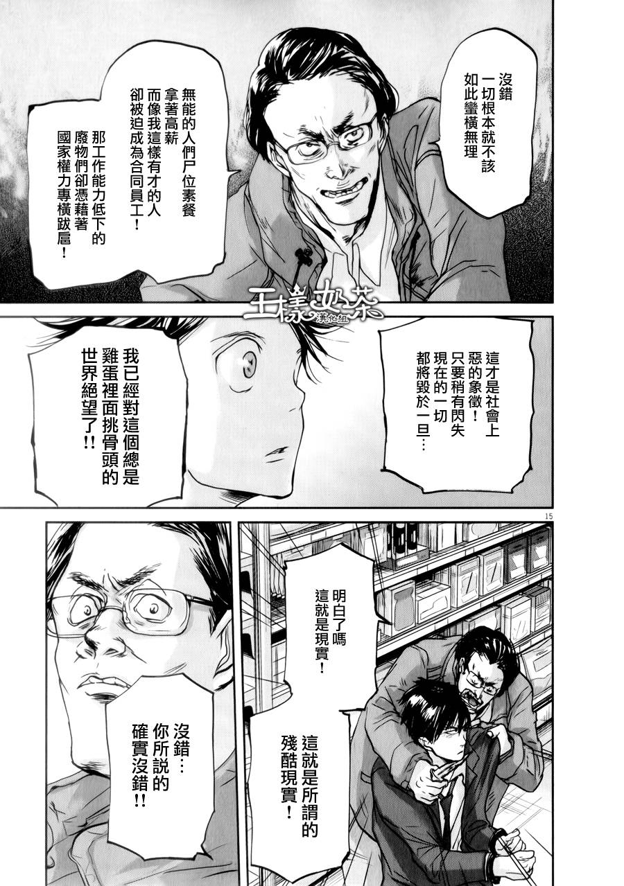 《国王们的海盗》漫画最新章节第38话免费下拉式在线观看章节第【15】张图片