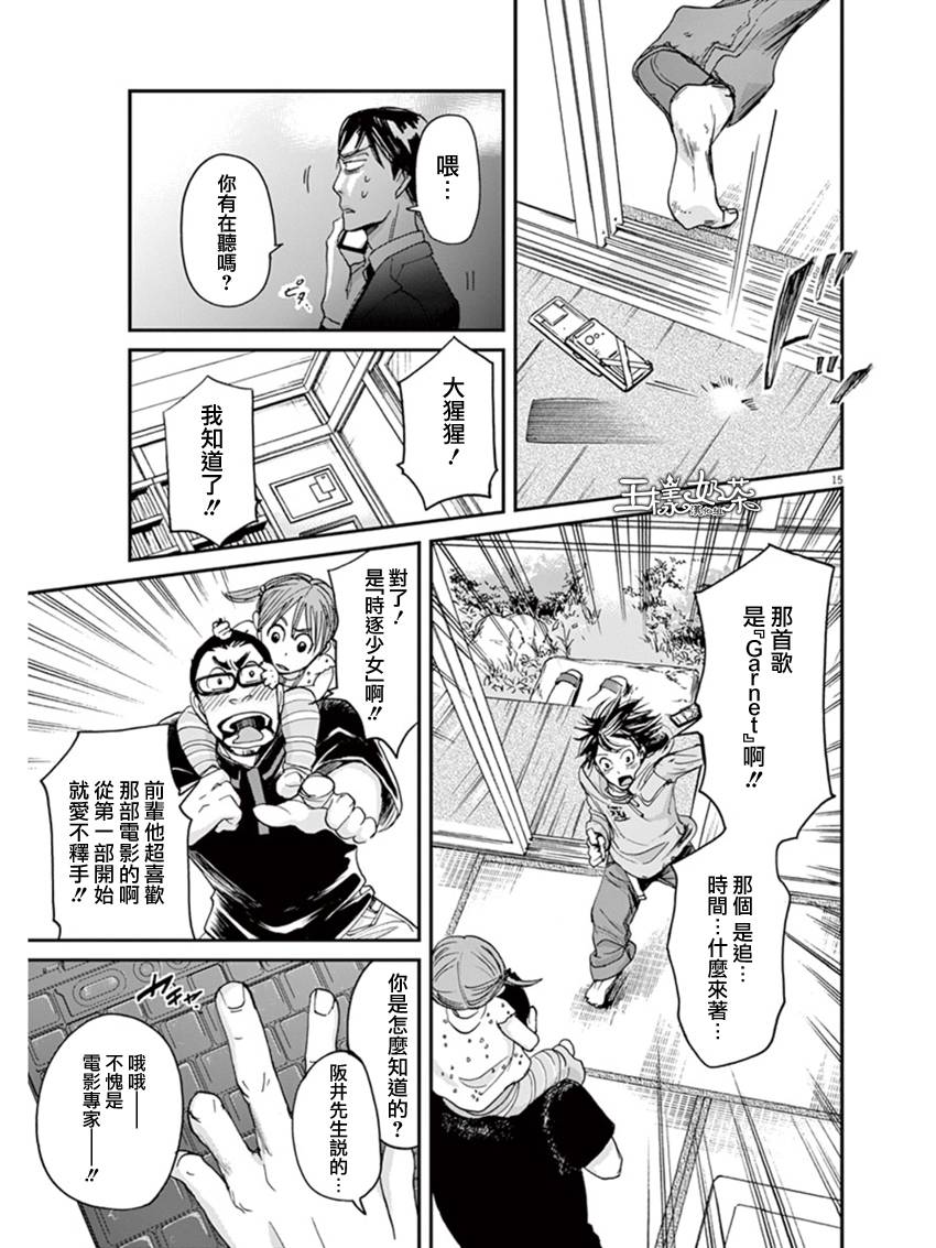 《国王们的海盗》漫画最新章节第11话免费下拉式在线观看章节第【15】张图片