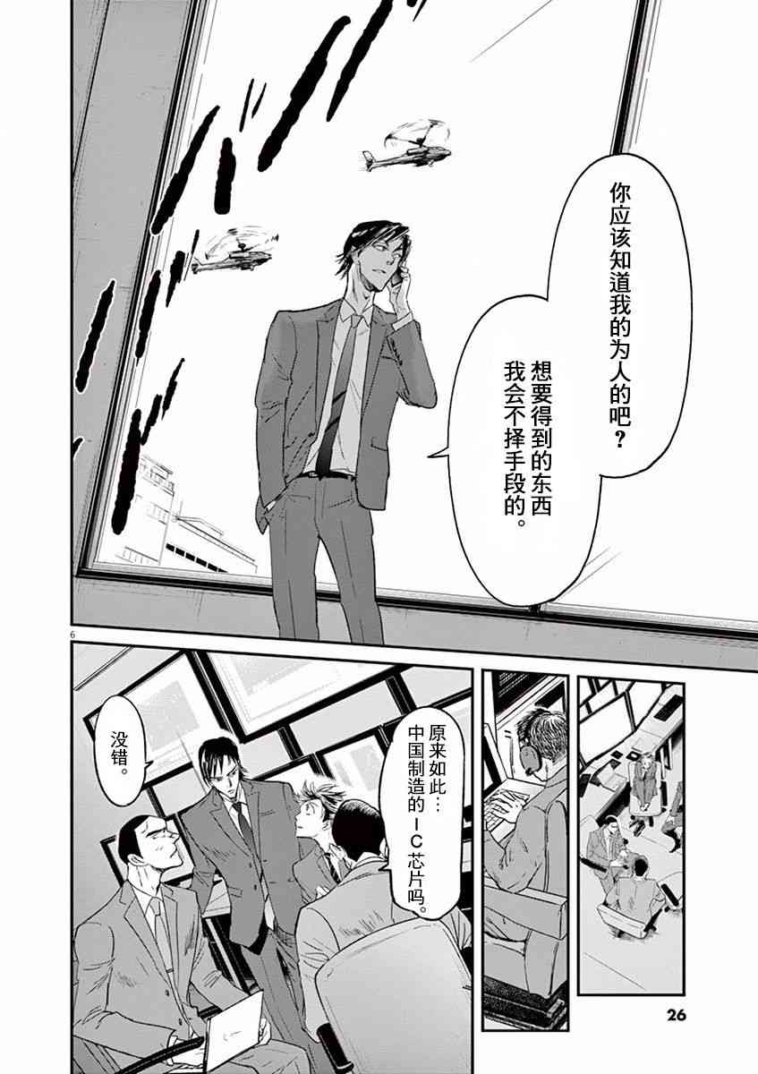 《国王们的海盗》漫画最新章节第98话免费下拉式在线观看章节第【6】张图片