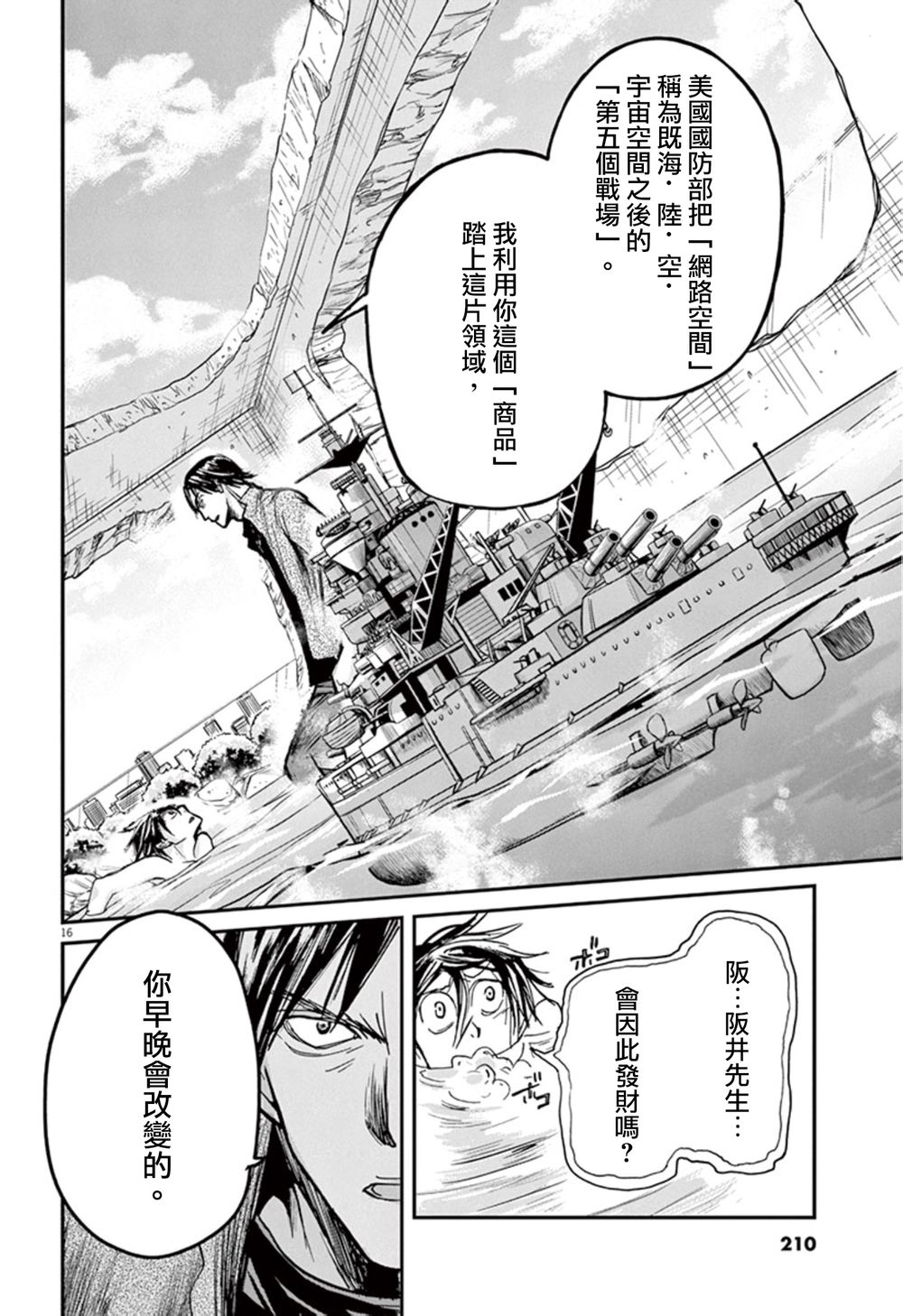 《国王们的海盗》漫画最新章节第8话免费下拉式在线观看章节第【16】张图片