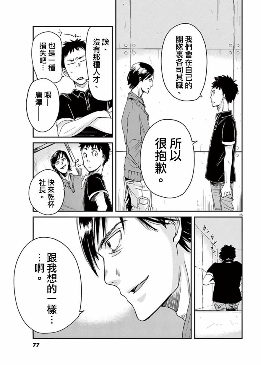 《国王们的海盗》漫画最新章节第1话免费下拉式在线观看章节第【23】张图片