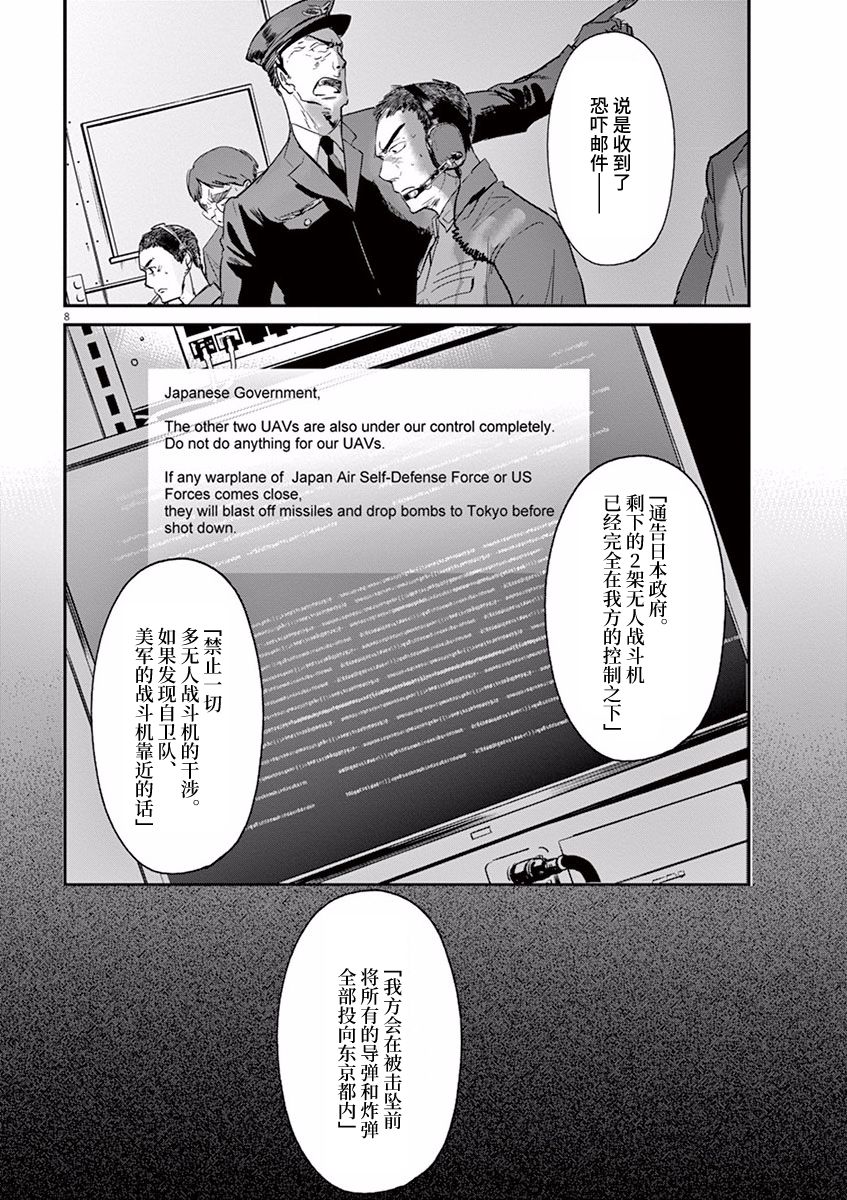 《国王们的海盗》漫画最新章节第96话免费下拉式在线观看章节第【8】张图片