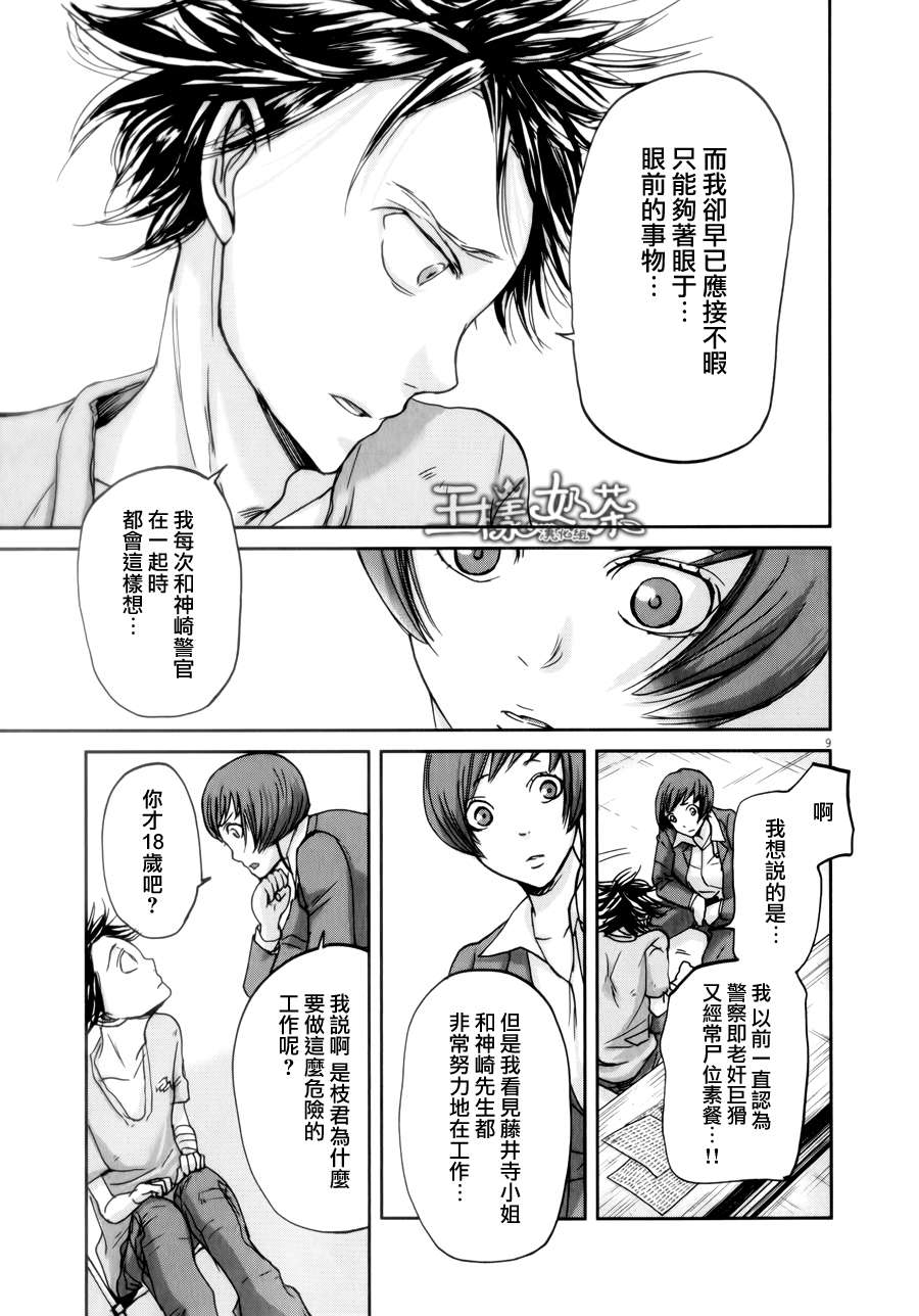 《国王们的海盗》漫画最新章节第37话免费下拉式在线观看章节第【9】张图片