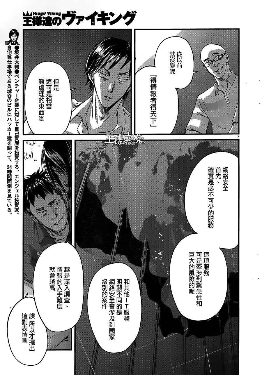 《国王们的海盗》漫画最新章节第54话免费下拉式在线观看章节第【7】张图片