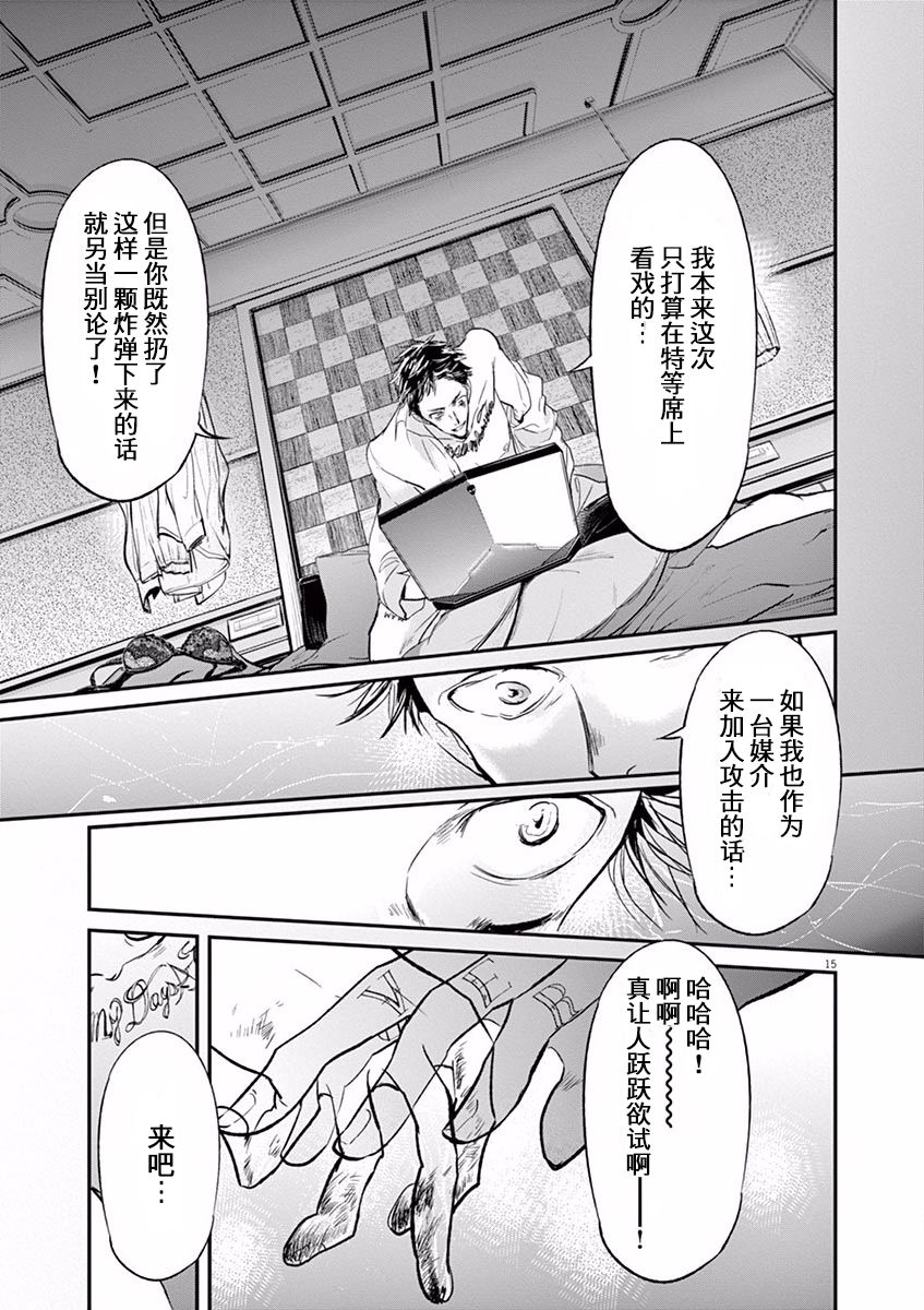 《国王们的海盗》漫画最新章节第109话免费下拉式在线观看章节第【15】张图片
