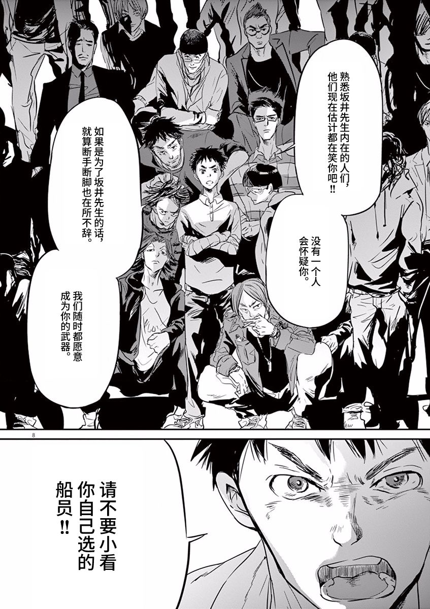 《国王们的海盗》漫画最新章节第76话免费下拉式在线观看章节第【8】张图片