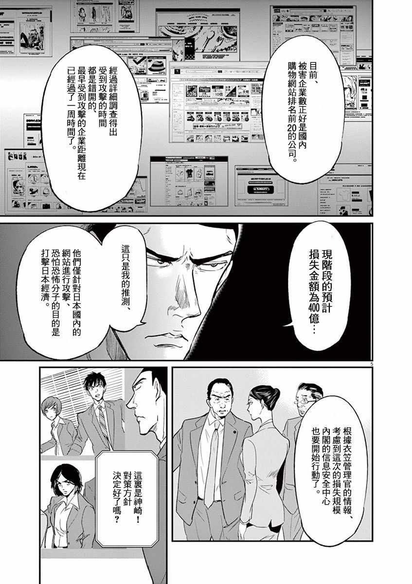 《国王们的海盗》漫画最新章节第107话免费下拉式在线观看章节第【5】张图片