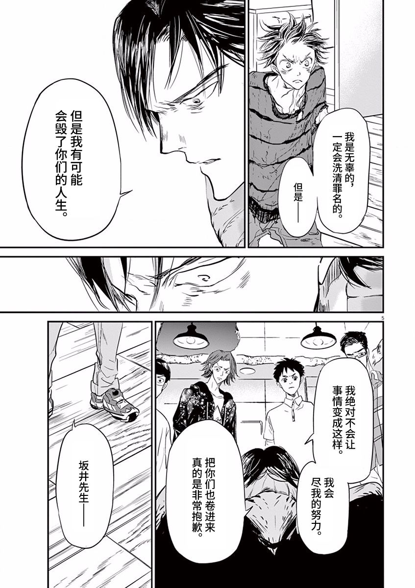 《国王们的海盗》漫画最新章节第76话免费下拉式在线观看章节第【5】张图片