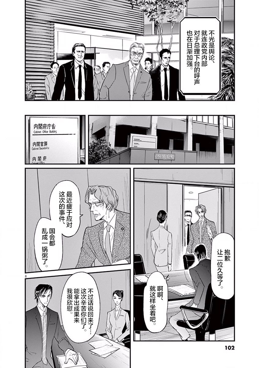 《国王们的海盗》漫画最新章节第102话免费下拉式在线观看章节第【8】张图片