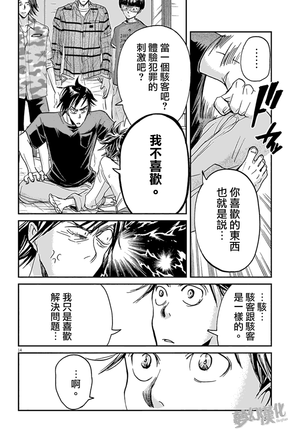 《国王们的海盗》漫画最新章节第5话免费下拉式在线观看章节第【13】张图片