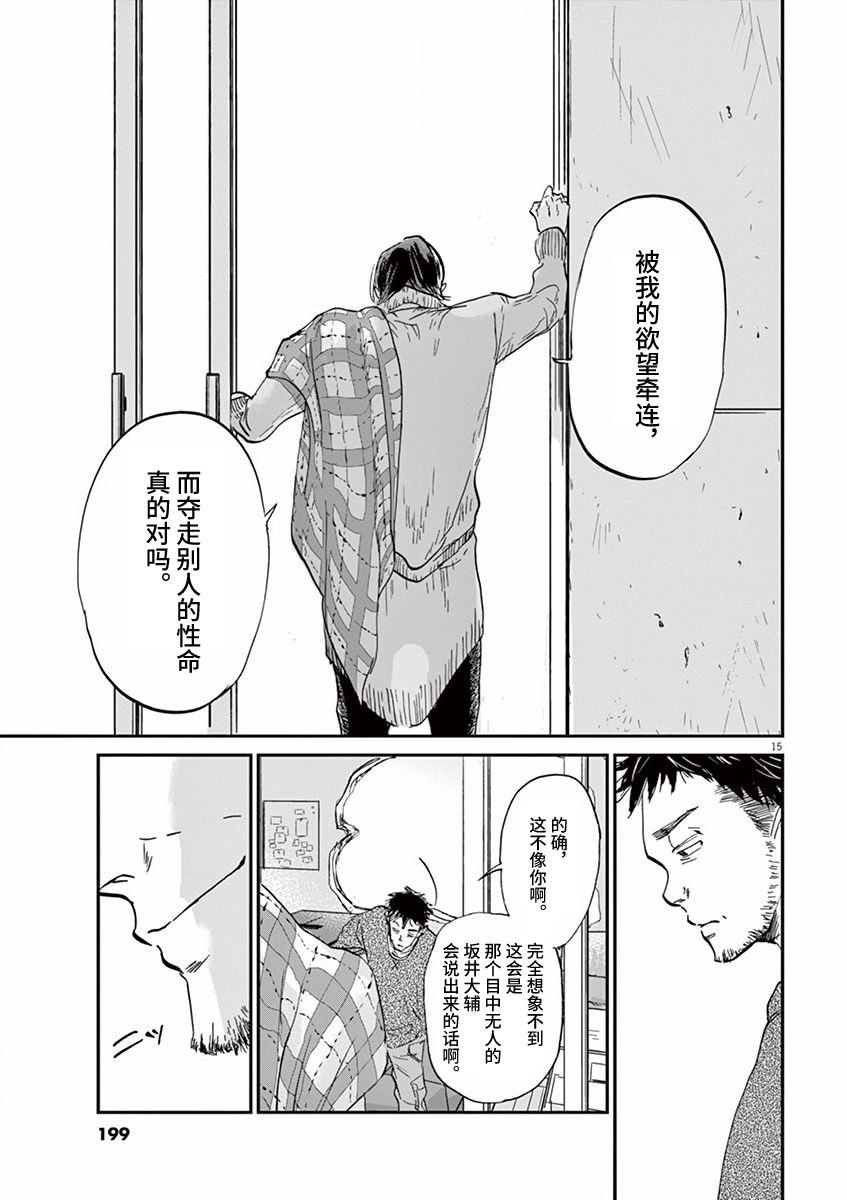 《国王们的海盗》漫画最新章节第74话免费下拉式在线观看章节第【15】张图片