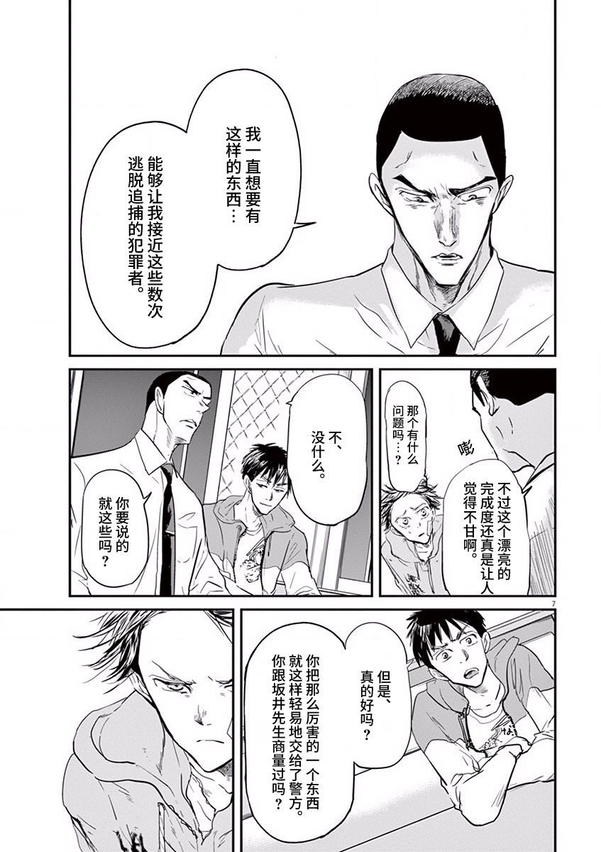 《国王们的海盗》漫画最新章节第84话免费下拉式在线观看章节第【7】张图片