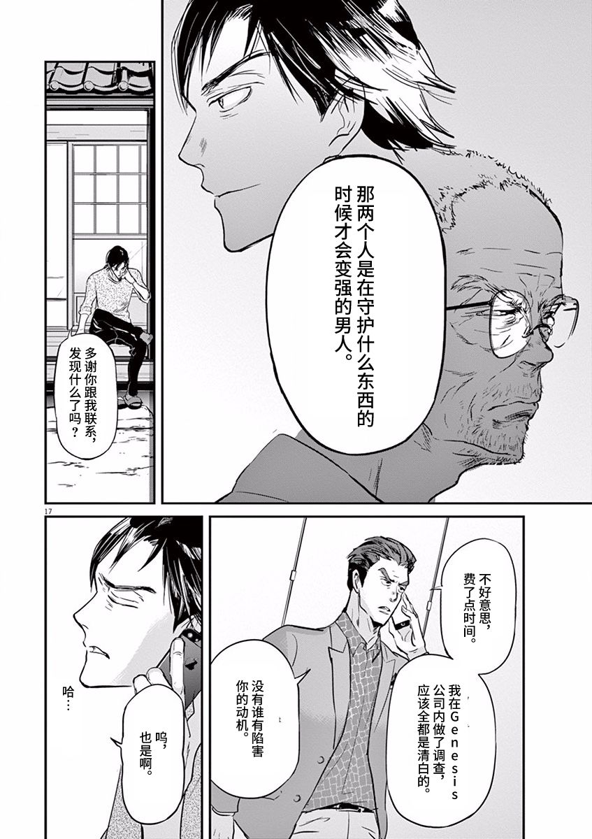 《国王们的海盗》漫画最新章节第79话免费下拉式在线观看章节第【17】张图片