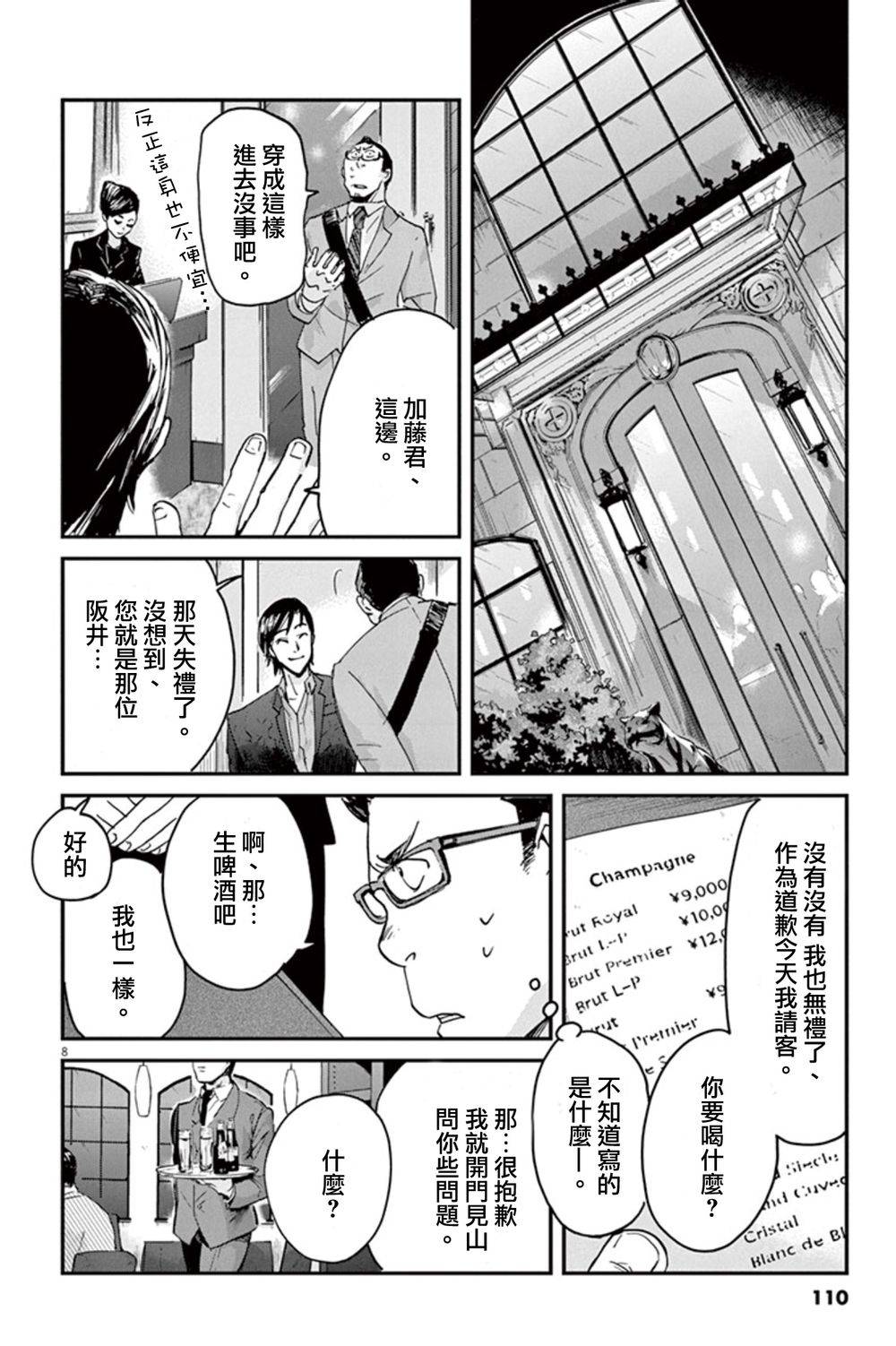 《国王们的海盗》漫画最新章节第3话免费下拉式在线观看章节第【8】张图片