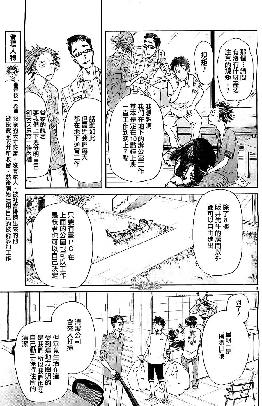 《国王们的海盗》漫画最新章节第42话免费下拉式在线观看章节第【5】张图片