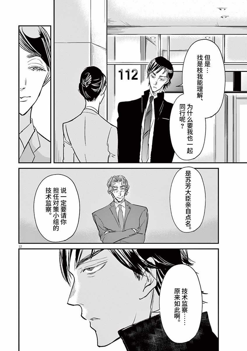 《国王们的海盗》漫画最新章节第95话免费下拉式在线观看章节第【12】张图片