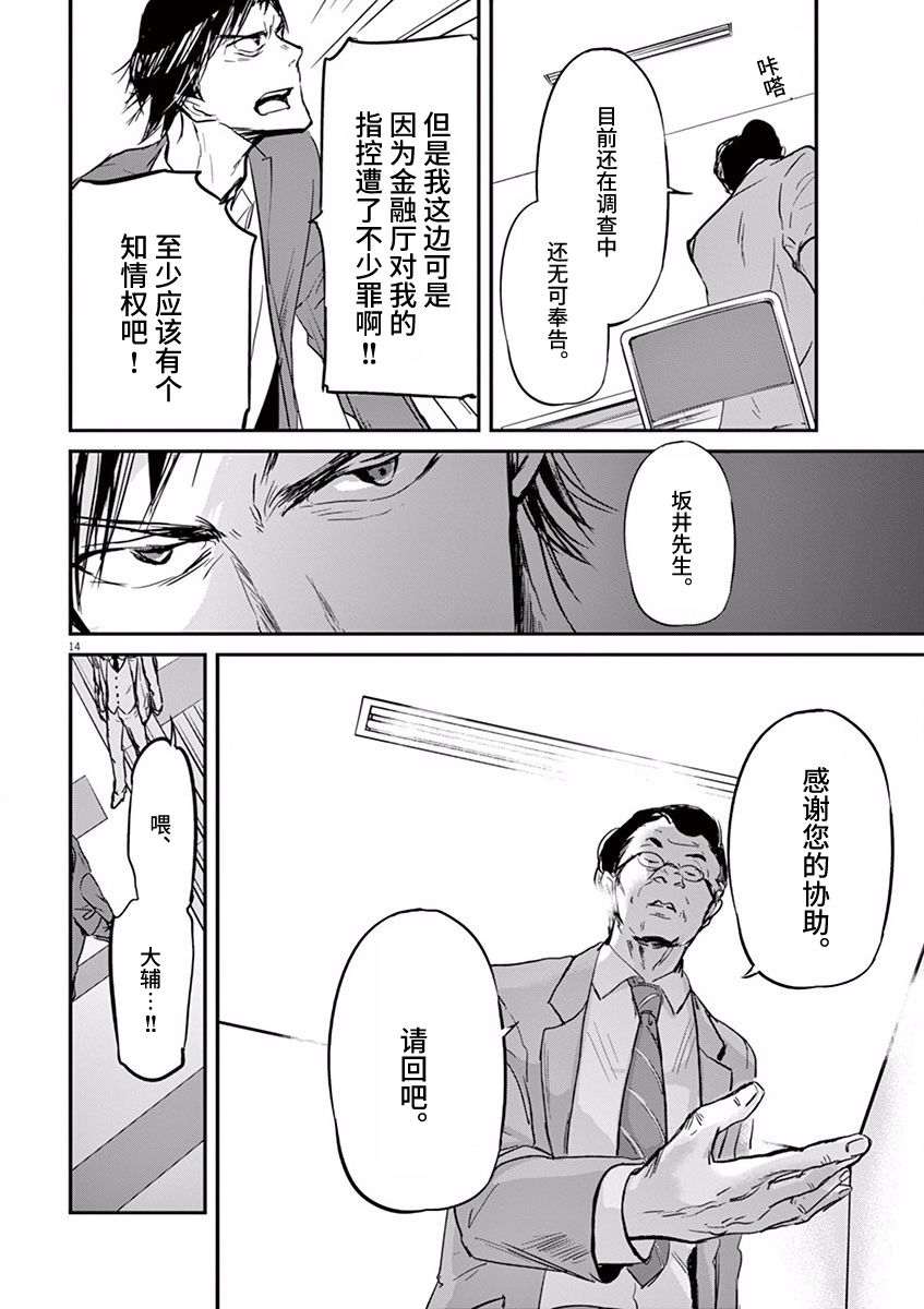 《国王们的海盗》漫画最新章节第81话免费下拉式在线观看章节第【14】张图片