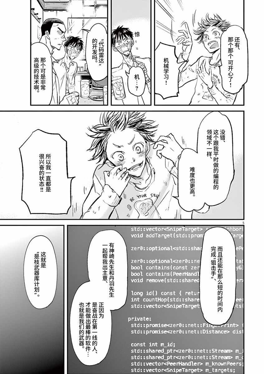 《国王们的海盗》漫画最新章节第93话免费下拉式在线观看章节第【5】张图片