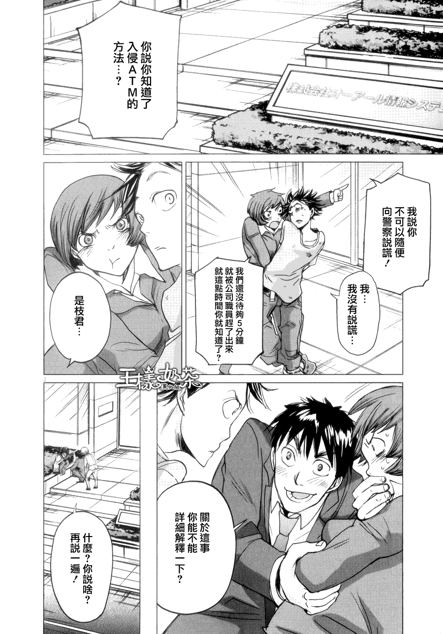 《国王们的海盗》漫画最新章节第34话免费下拉式在线观看章节第【2】张图片