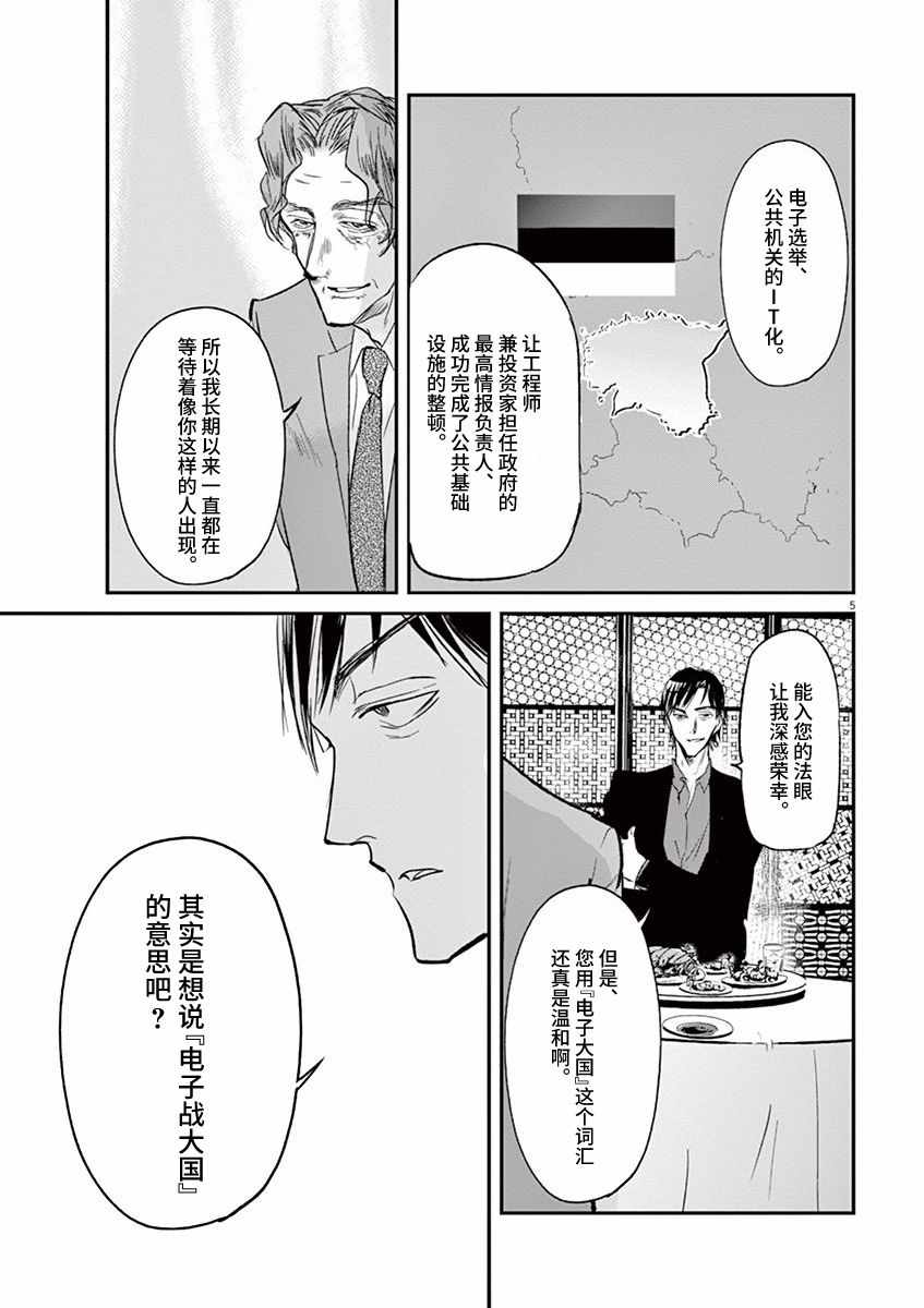 《国王们的海盗》漫画最新章节第94话免费下拉式在线观看章节第【5】张图片