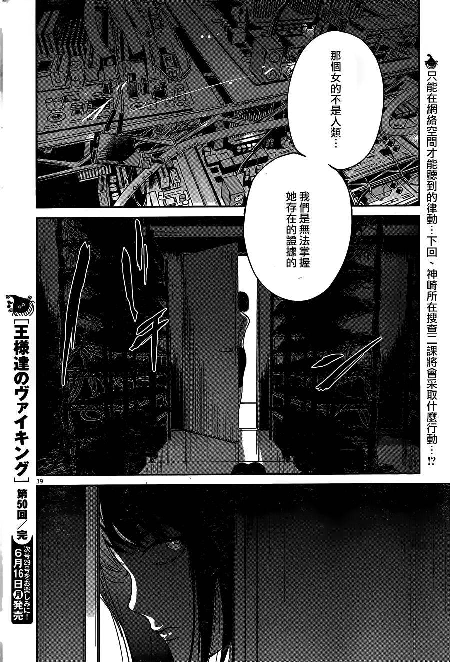 《国王们的海盗》漫画最新章节第49话免费下拉式在线观看章节第【19】张图片