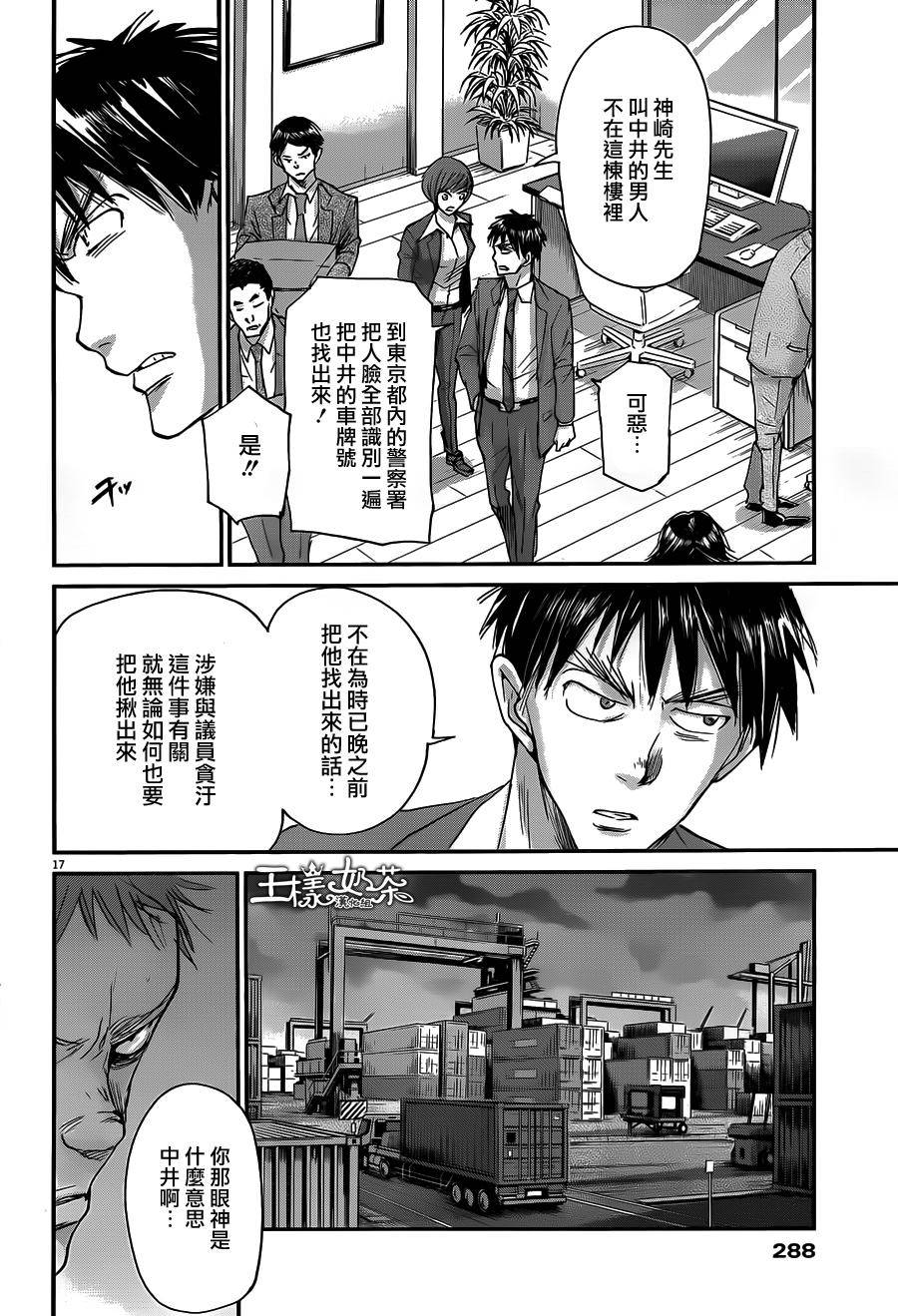 《国王们的海盗》漫画最新章节第49话免费下拉式在线观看章节第【17】张图片