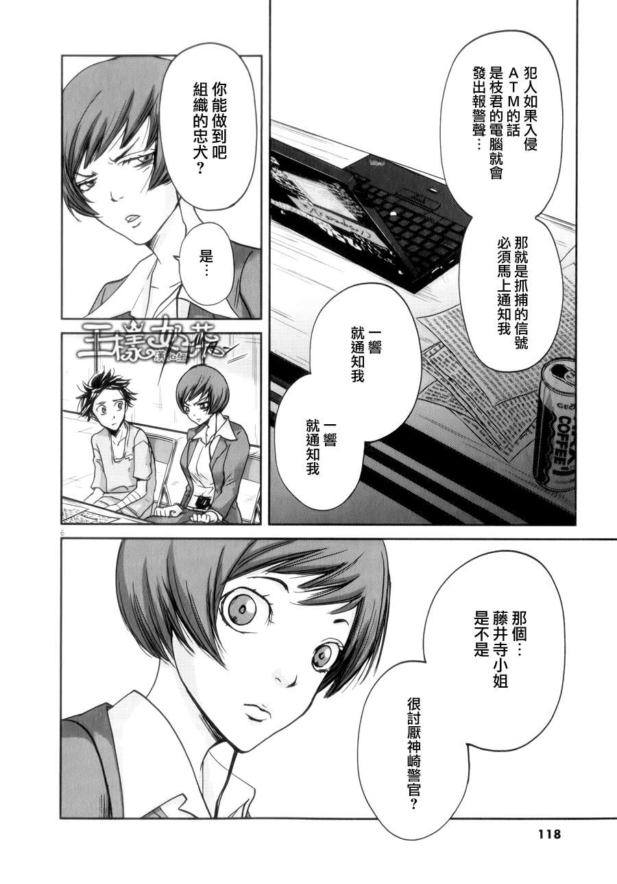 《国王们的海盗》漫画最新章节第37话免费下拉式在线观看章节第【6】张图片