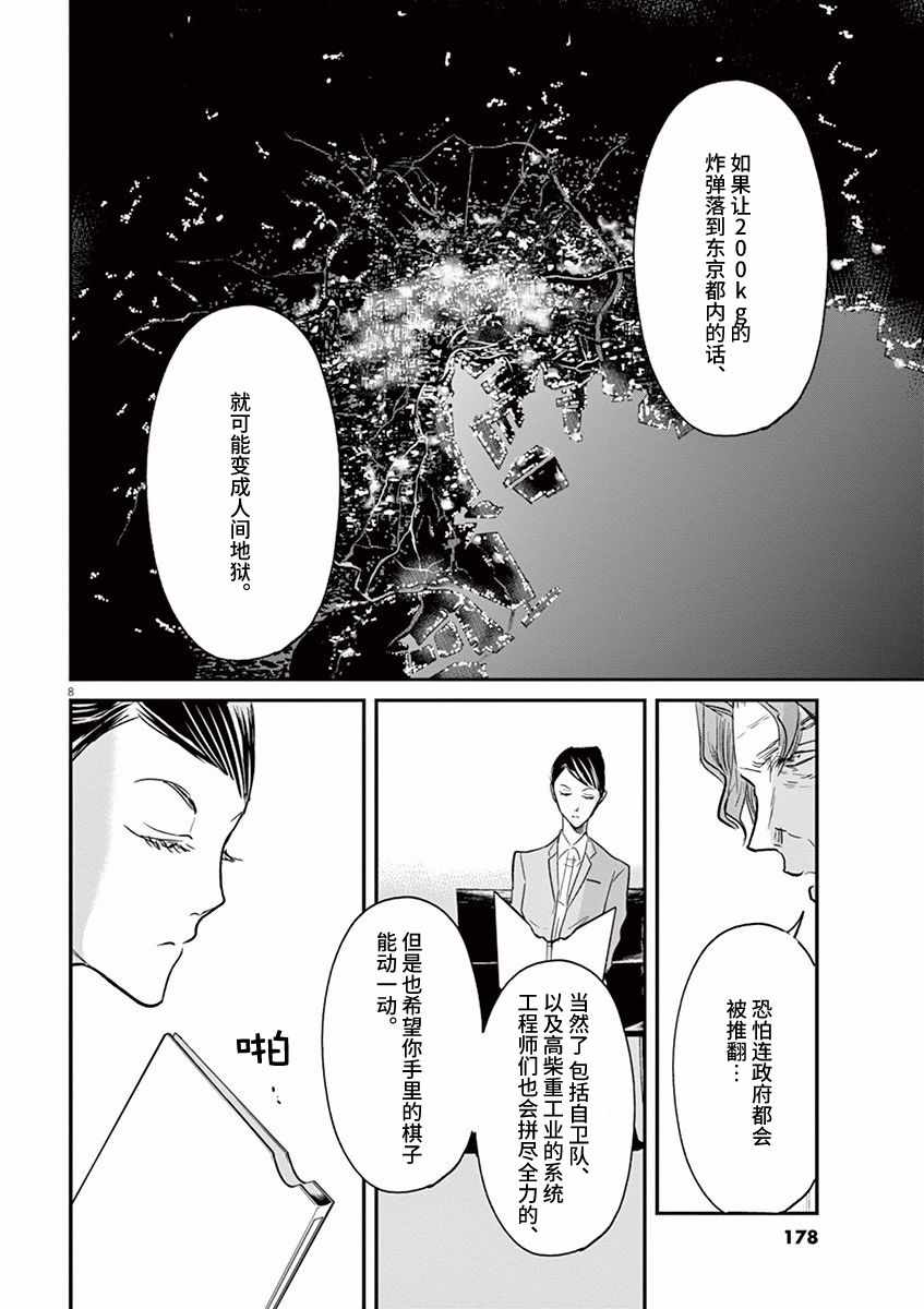 《国王们的海盗》漫画最新章节第95话免费下拉式在线观看章节第【8】张图片