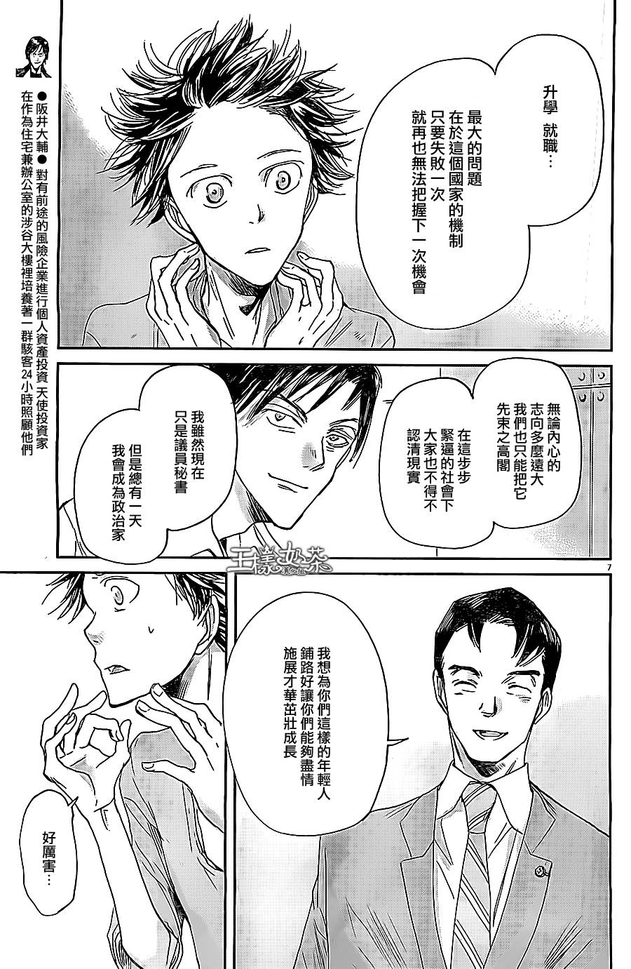 《国王们的海盗》漫画最新章节第44话免费下拉式在线观看章节第【7】张图片