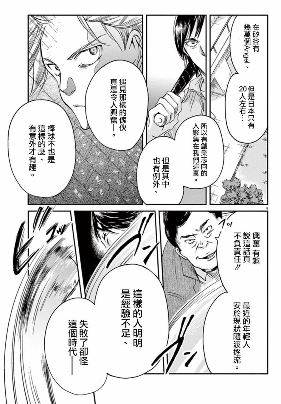 《国王们的海盗》漫画最新章节第2话免费下拉式在线观看章节第【9】张图片