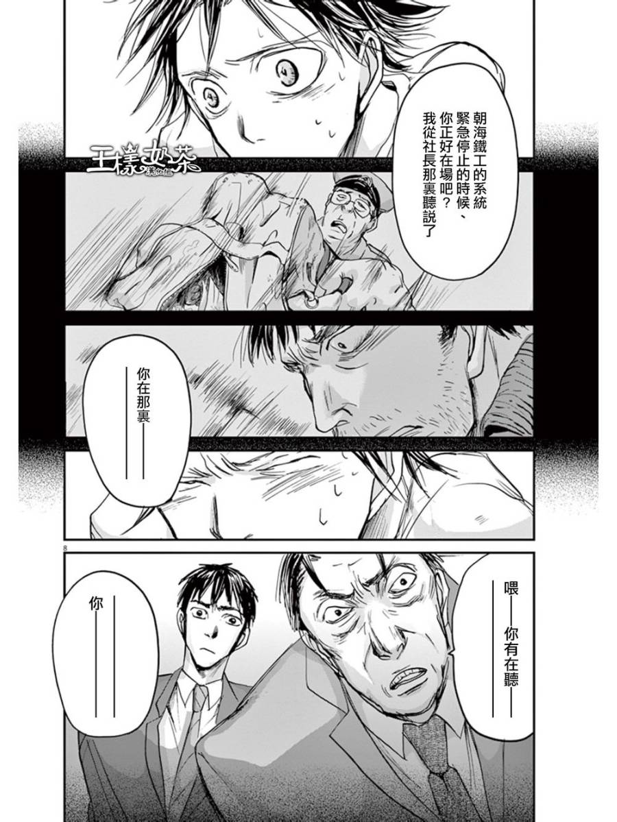 《国王们的海盗》漫画最新章节第17话免费下拉式在线观看章节第【8】张图片